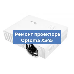 Замена системной платы на проекторе Optoma X345 в Самаре